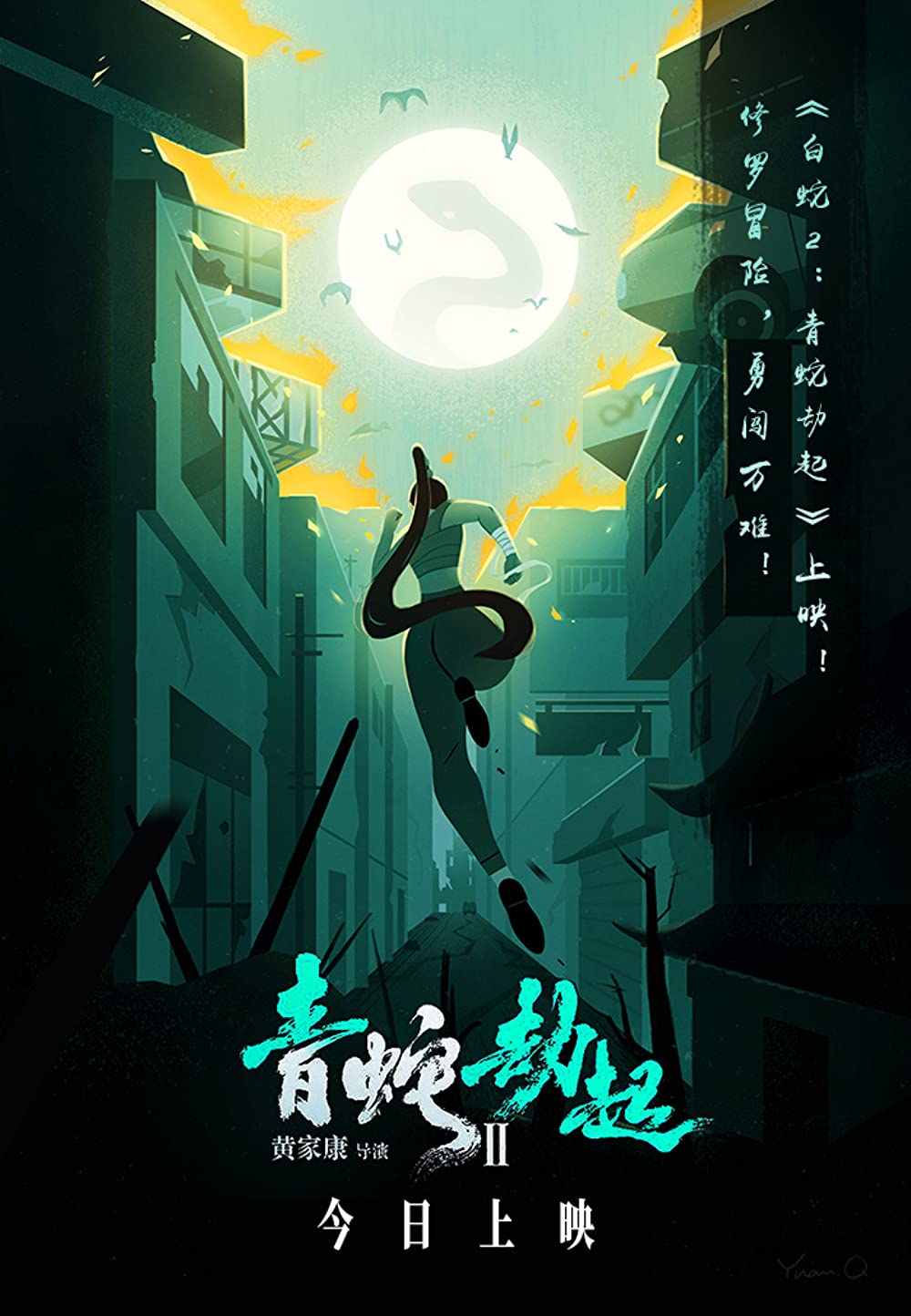 White Snake 2 - Green Snake (2021)