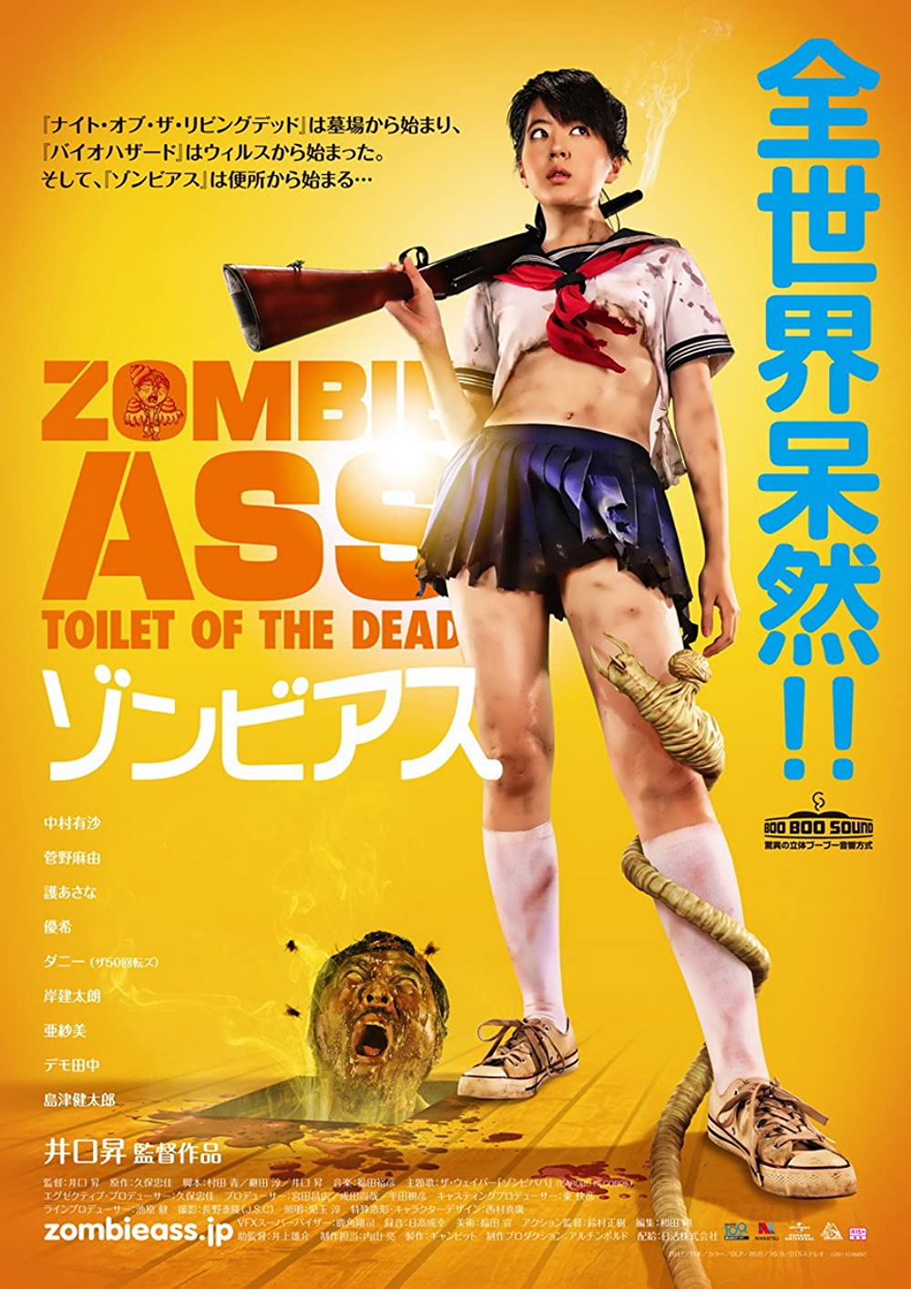 Zombie Ass - Toilet of the Dead (2011) Japanese Language No Subtitles