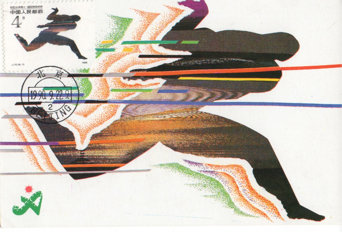 Asian Games 1990 People's Rep of China maximum cards