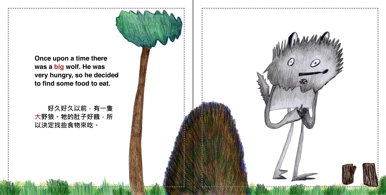 A Very Hungry Wolf | 好餓的大野狼