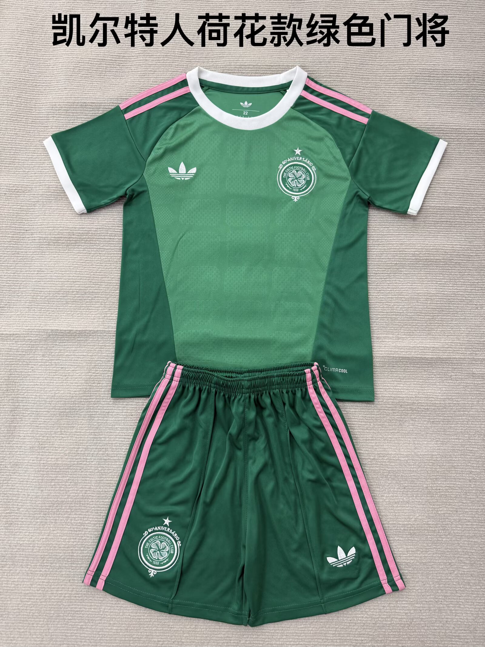 Celtic goalkeeper kids