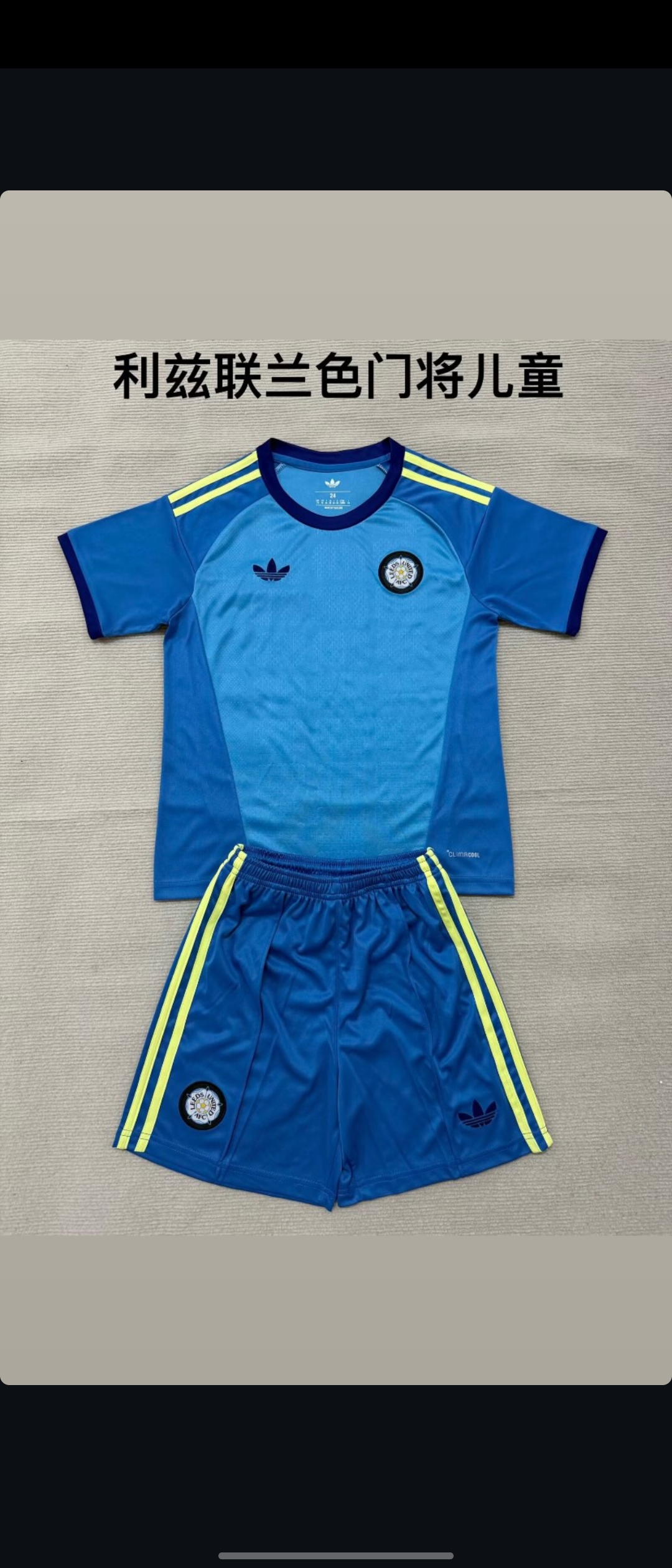 Leeds United goalkeeper kids no sponsor