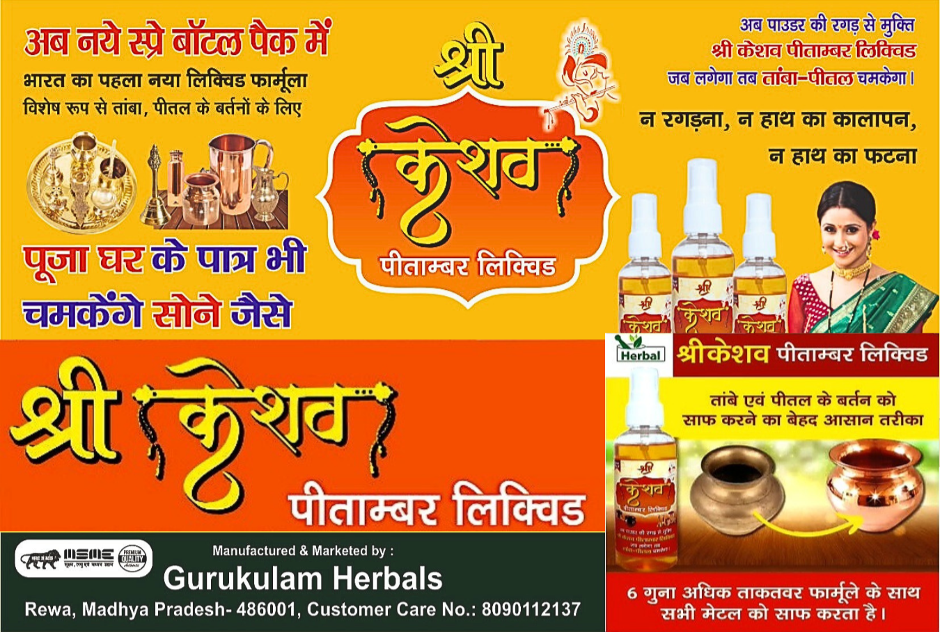 SHRI KESHAV PITAMBAR LIQUID