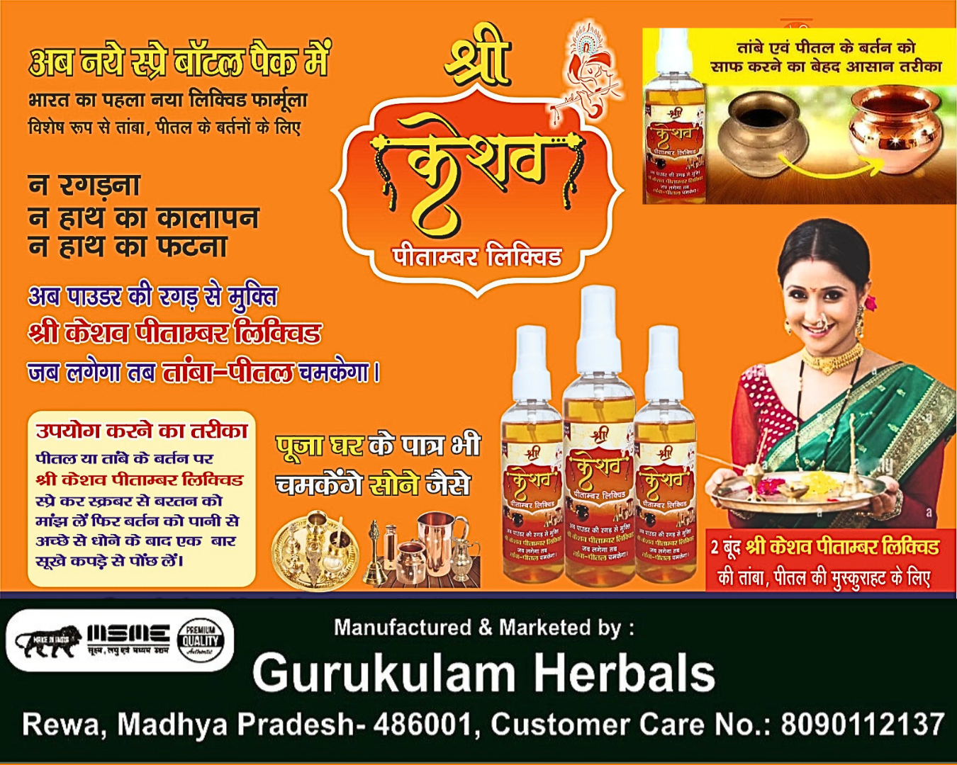 SHRI KESHAV PITAMBAR LIQUID