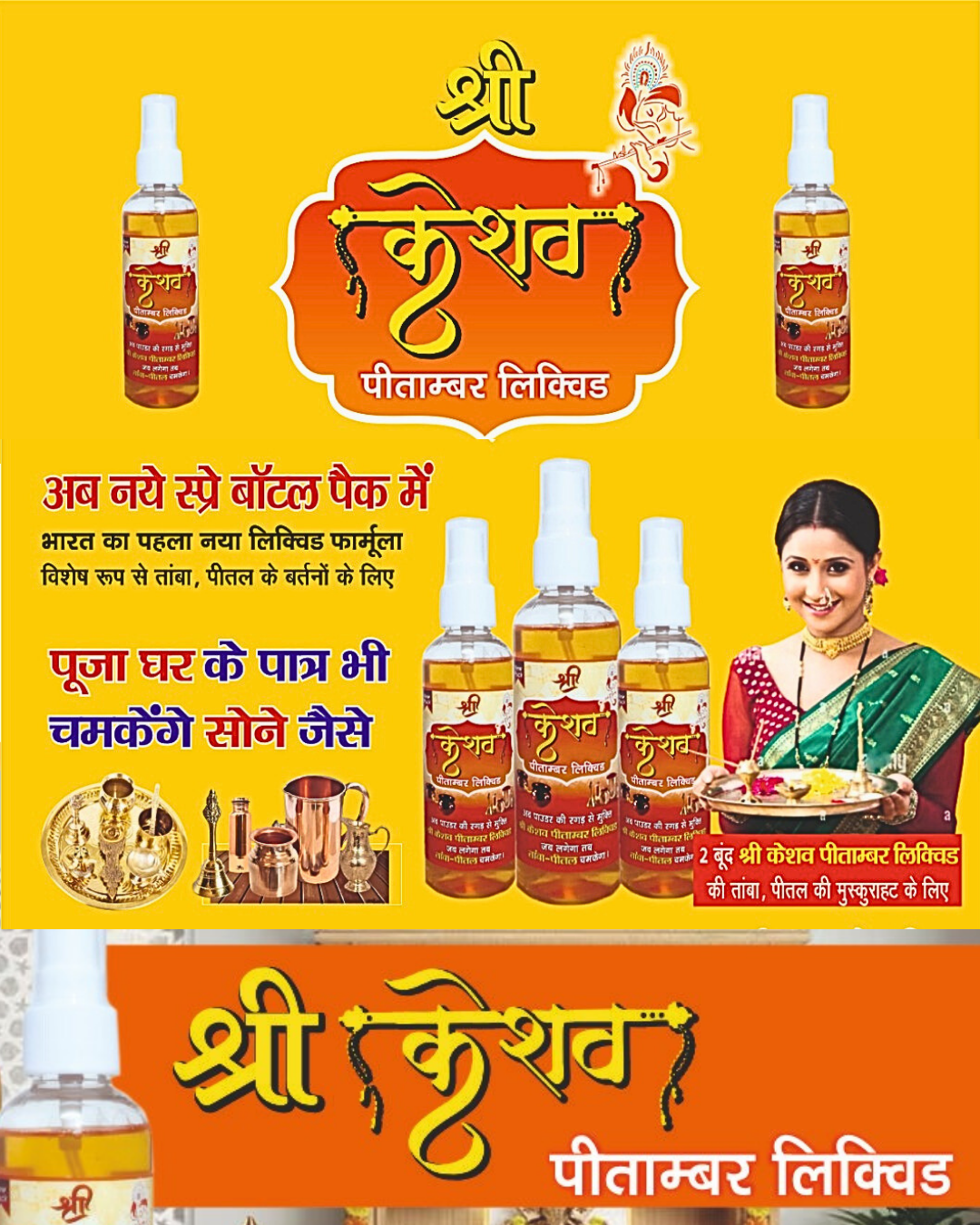 SHRI KESHAV PITAMBAR LIQUID
