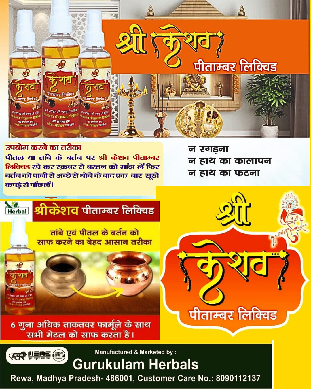 SHRI KESHAV PITAMBAR LIQUID