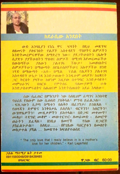 Yelij Astedadeg Tibeb (የልጅ አስተዳደግ ጥበብ)