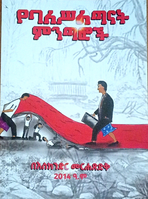 የባለስልጣናት ምንጣፎች