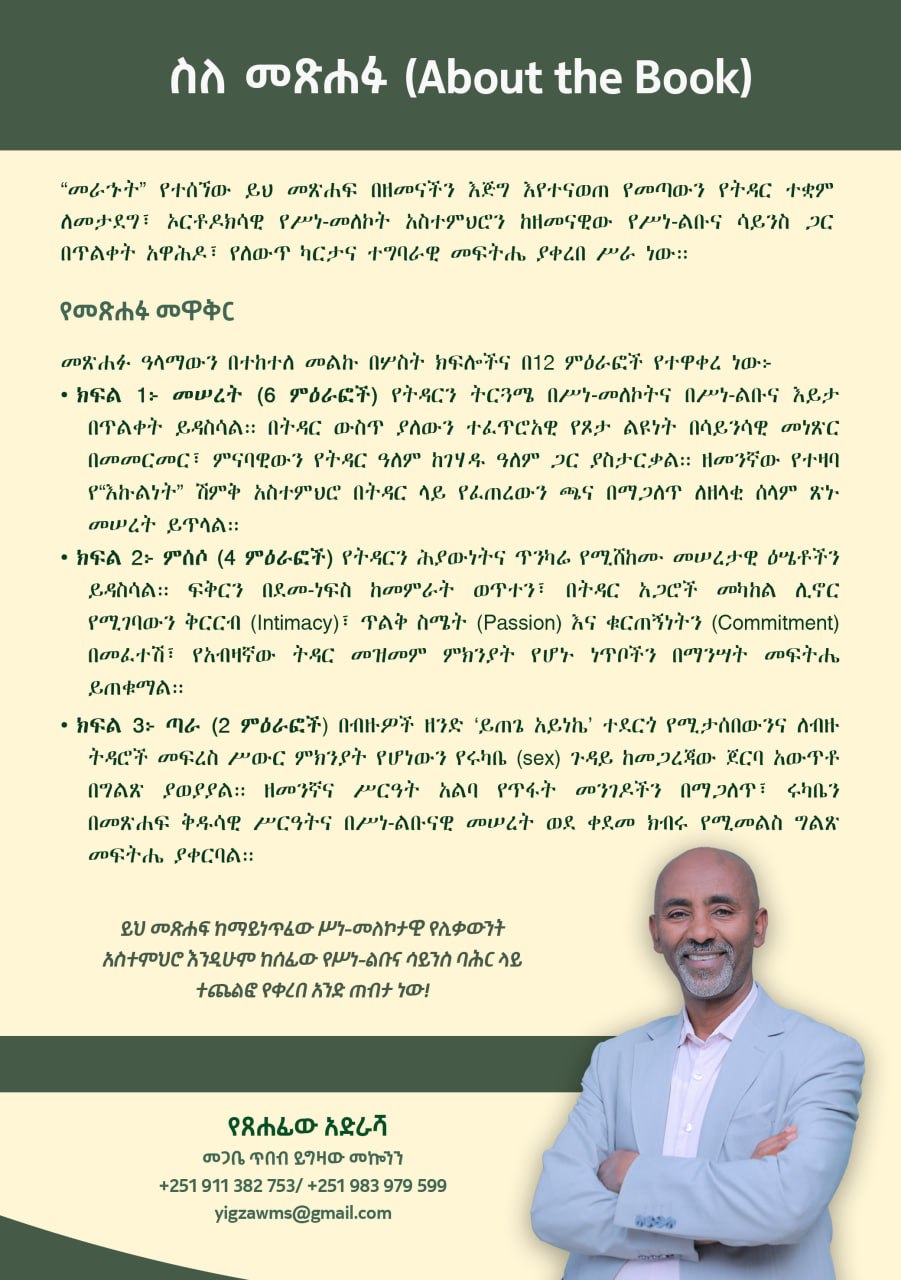 መራኁት