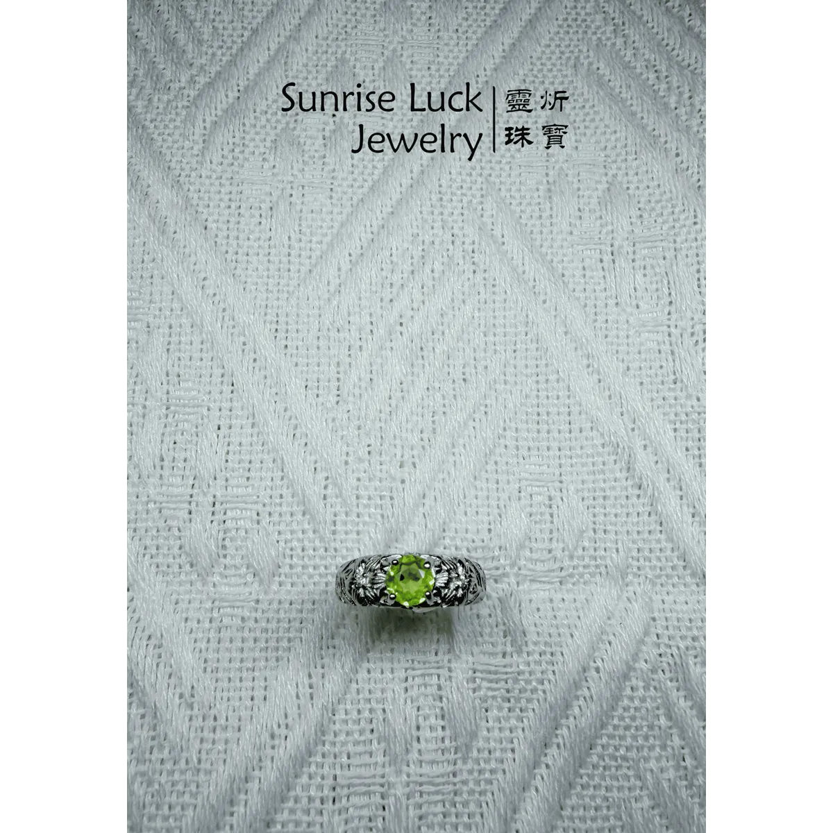 橄欖石戒指 Peridot Ring