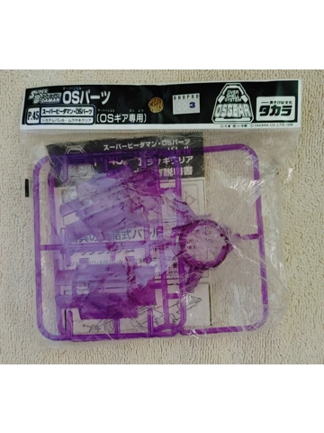 Vintage Super B-Daman OS Gear System Barrel Purple Clear P-45 Mint in Sealed Bag