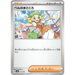 Bianca's Devotion 177/187 Pokémon Terastal Festival ex Japanese