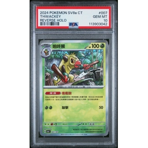 Thwackey 007/187 Terastal Festival Reverse Holo Chinese