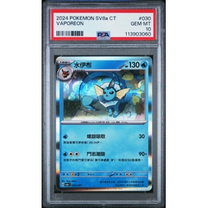 Vaporeon 030/187 Terastal Festival Chinese