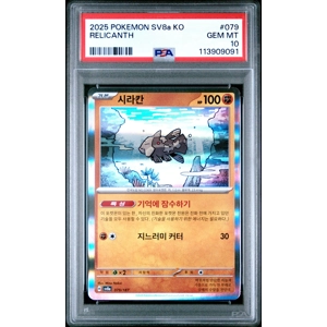 Relicanth 079/187 Terastal Festival Korean