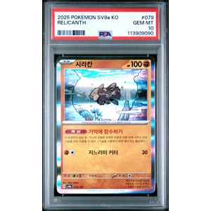 Relicanth 079/187 Terastal Festival Korean