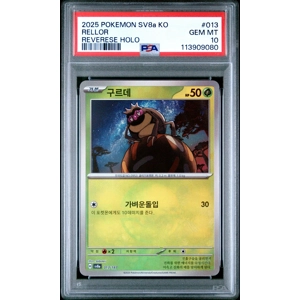 Rellor 013/187 Terastal Festival Reverse Holo Korean