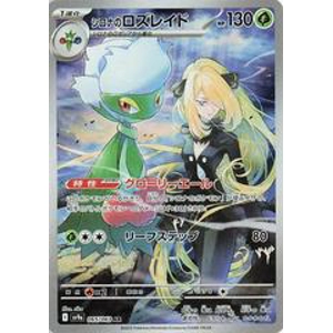 Cynthia's Roserade 65/63 Pokémon Heat Wave Arena Japanese Secret Art Rare