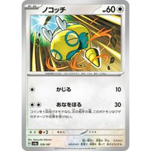 Dunsparce 129/187 Pokémon Terastal Festival ex Japanese