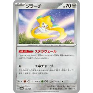 Jirachi 108/187 Pokémon Terastal Festival ex Japanese