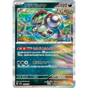 Brute Bonnet Holo 99/187 Pokémon Terastal Festival ex Japanese