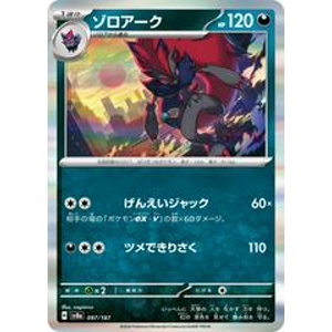 Zoroark Holo 97/187 Pokémon Terastal Festival ex Japanese