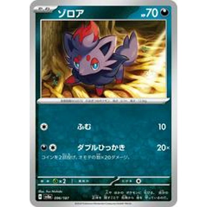 Zorua 96/187 Pokémon Terastal Festival ex Japanese