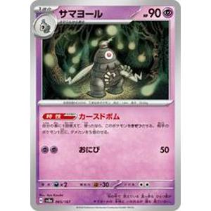 Dusclops 65/187 Pokémon Terastal Festival ex Japanese