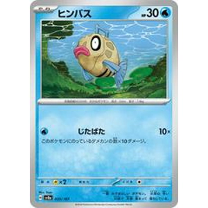 Feebas 35/187 Pokémon Terastal Festival ex Japanese