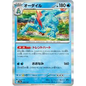 Feraligatr Holo 34/187 Pokémon Terastal Festival ex Japanese