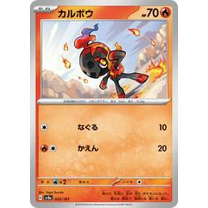 Charcadet 23/187 Pokémon Terastal Festival ex Japanese