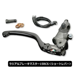 Brembo 15RCS Radial Brake Master Cylinder Short Lever