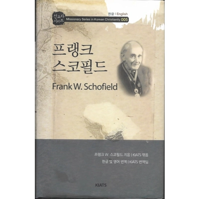 Frank Scofield (Korean-English Combined Edition)  by Frank Schofield