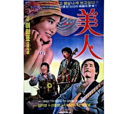 A Beauty (1975)