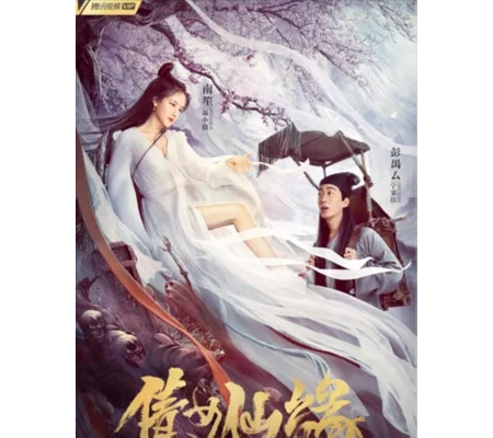 A Fairy Tale (2020)