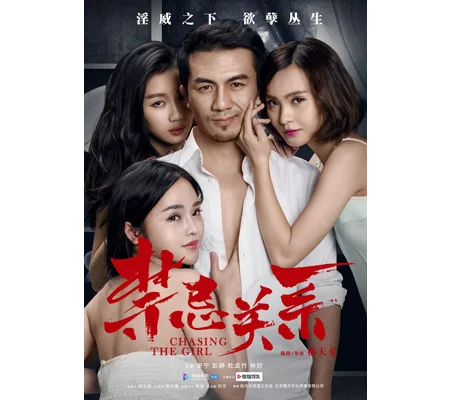 Chasing The Girl (2015)