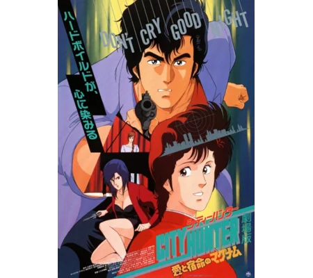 City Hunter - .357 Magtnum (1989)