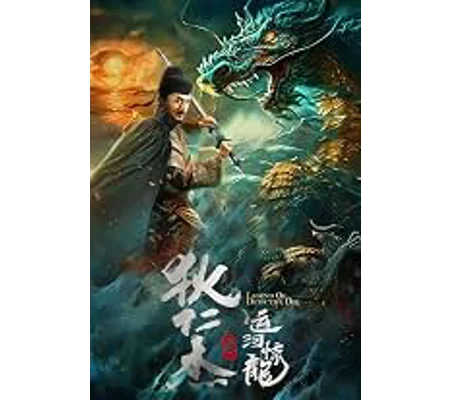 Divine Hunter (2024)