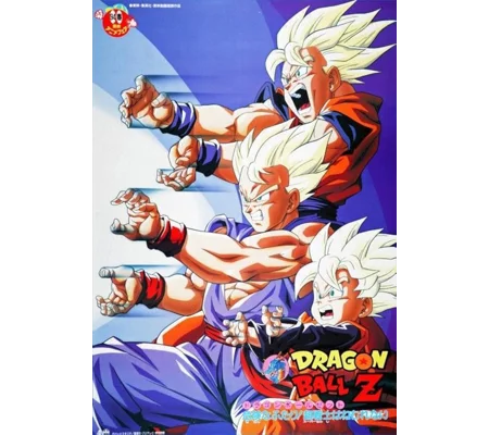 Dragon Ball Z - Kiken na Futari - Super Senshi wa Nemurenai (1994)