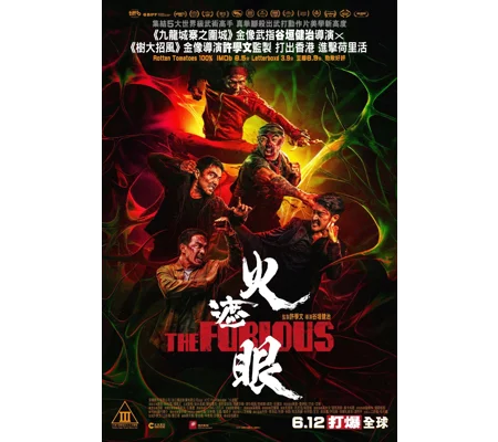Huo zhe yan (2025)