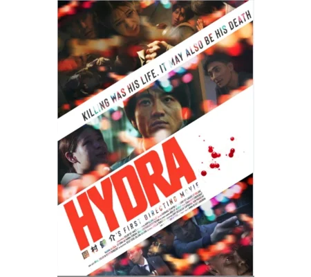 Hydra (2019)