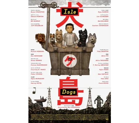 Isle of Dogs (2018)