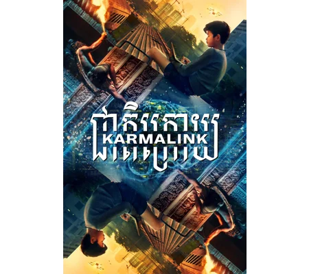 Karmalink (2021)