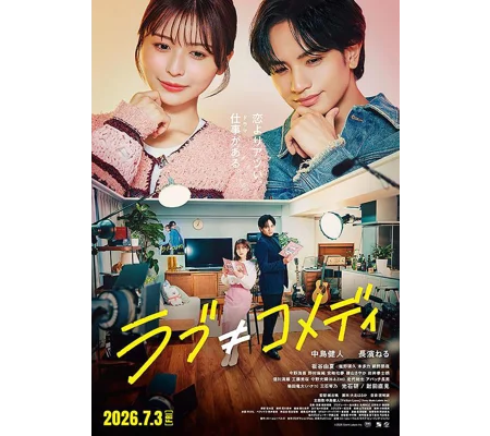 Love Not Comedy (2026)