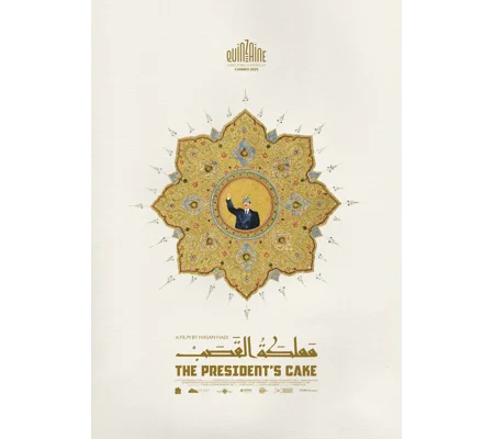 Mamlaket al-qasab (2025)
