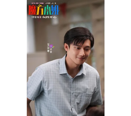 Mo Fang Xiao Jie (2026)