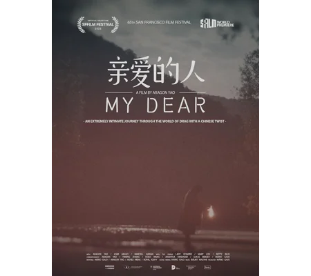 My Dear (2022)