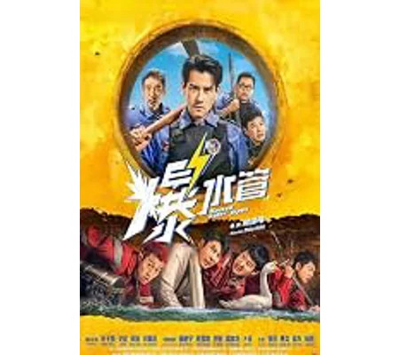 Nu shui xi liu (2025)