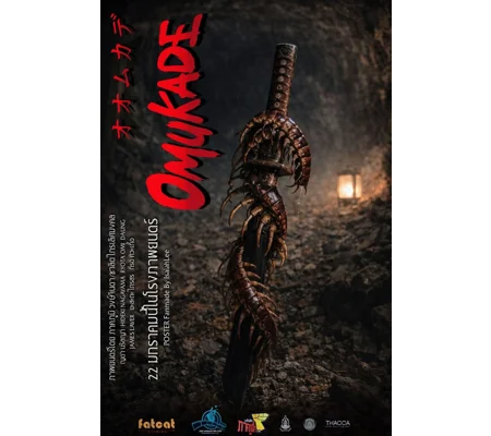 Omukade (2025) NO SUBTITLES