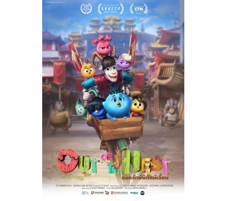 Out Of The Nest (2024)